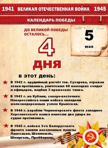 Календарь Победы Календарь Победы.